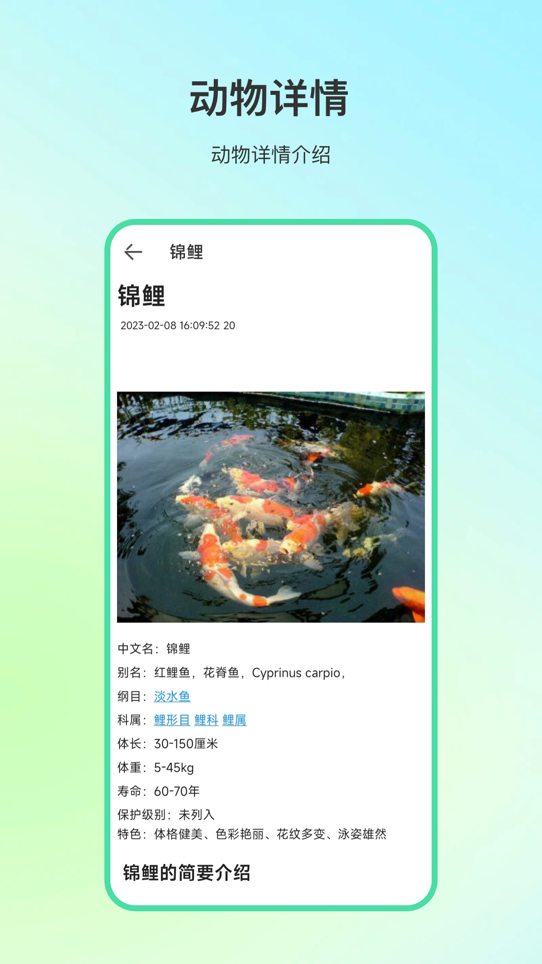 动物百科app