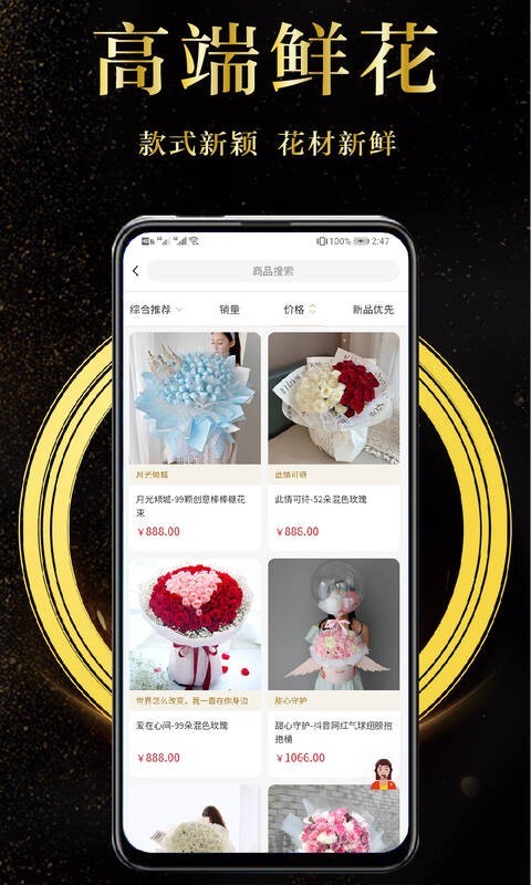 鲜花速递app