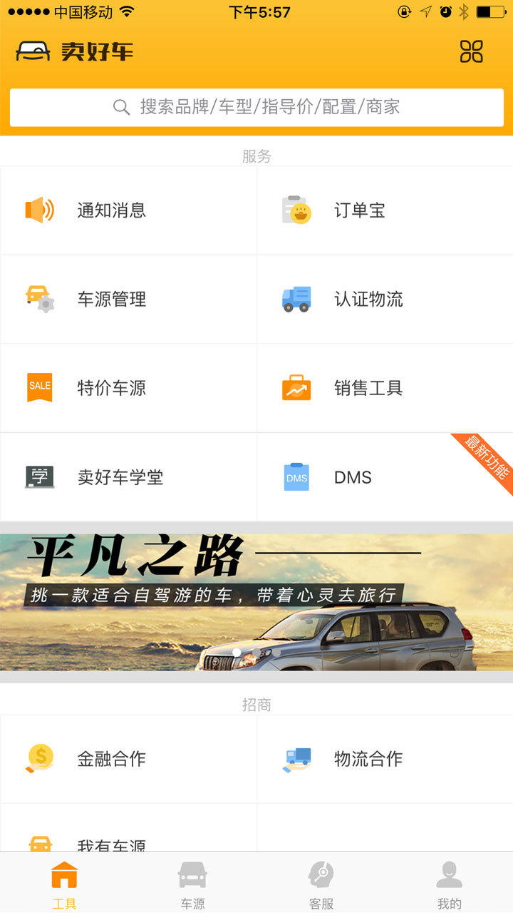 卖好车app<span></span>