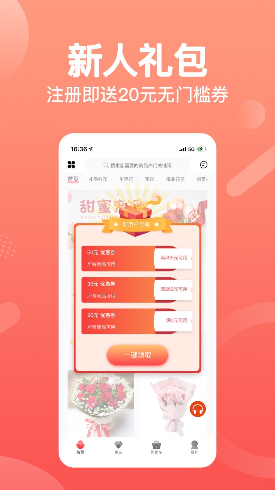 一树鲜花app