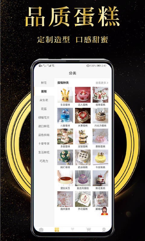 鲜花速递app