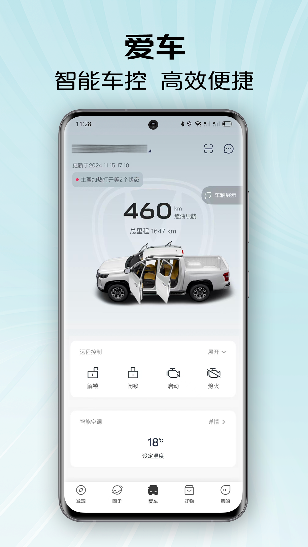 长安凯程app