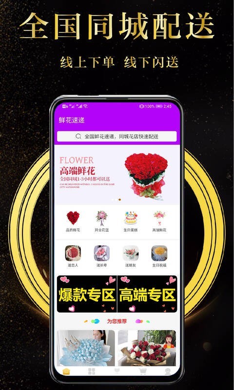 鲜花速递app