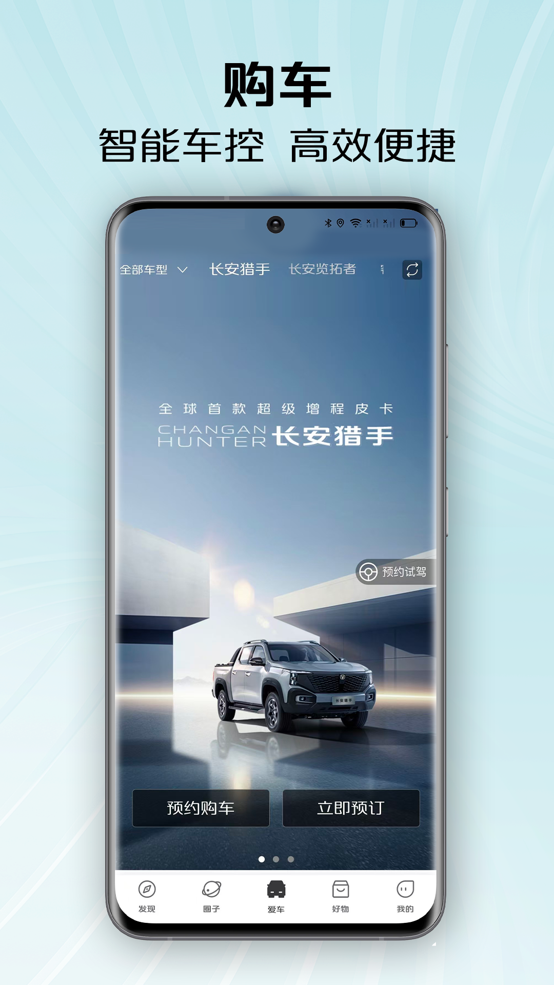 长安凯程app