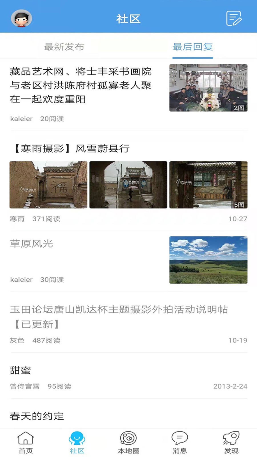 玉田生活网app