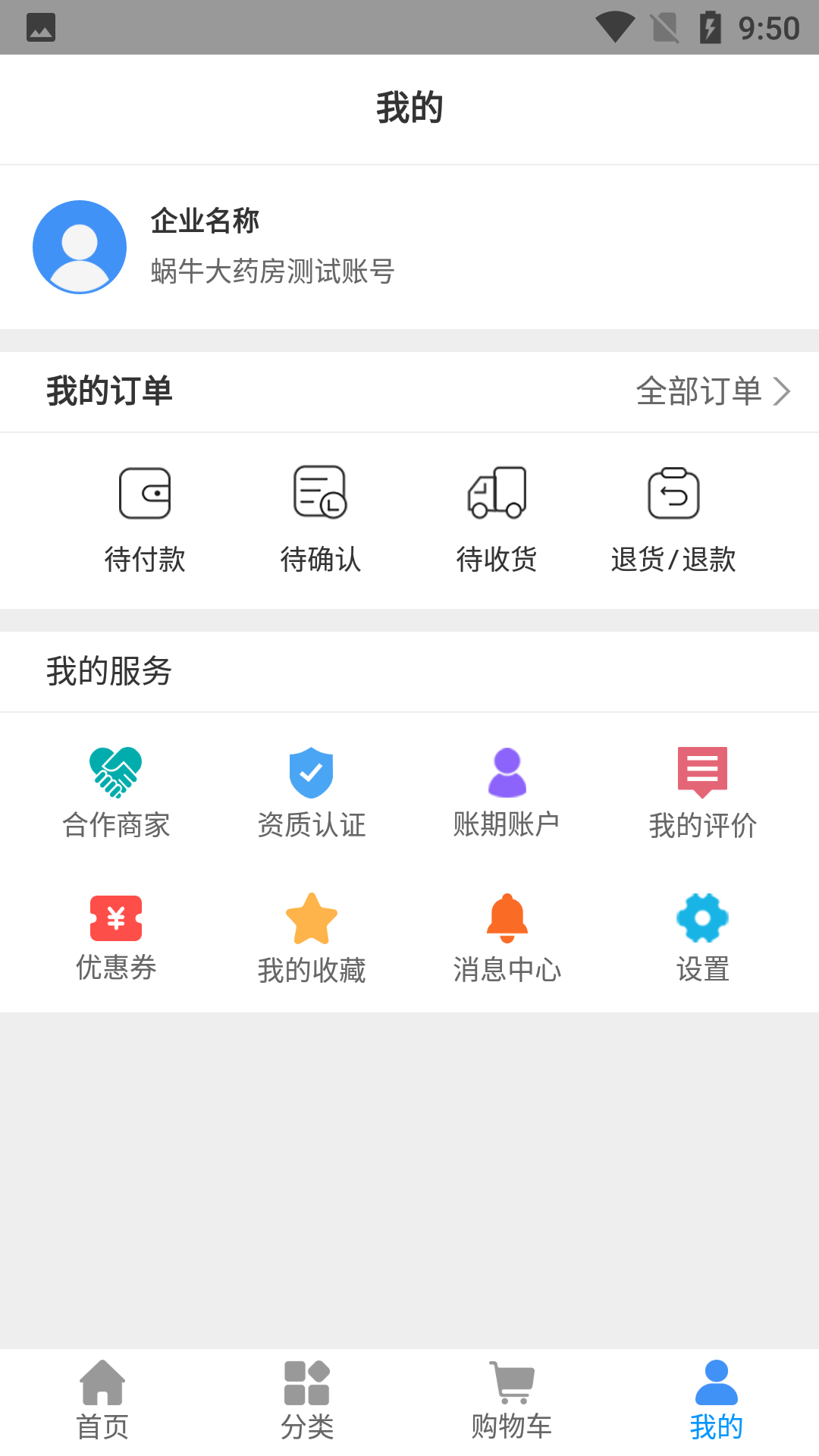 好药在线app