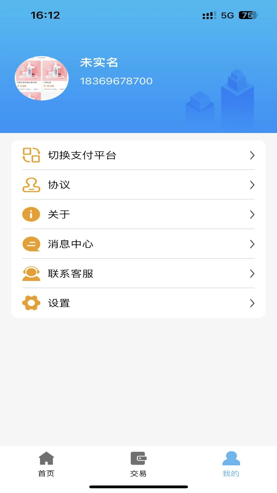 神行付