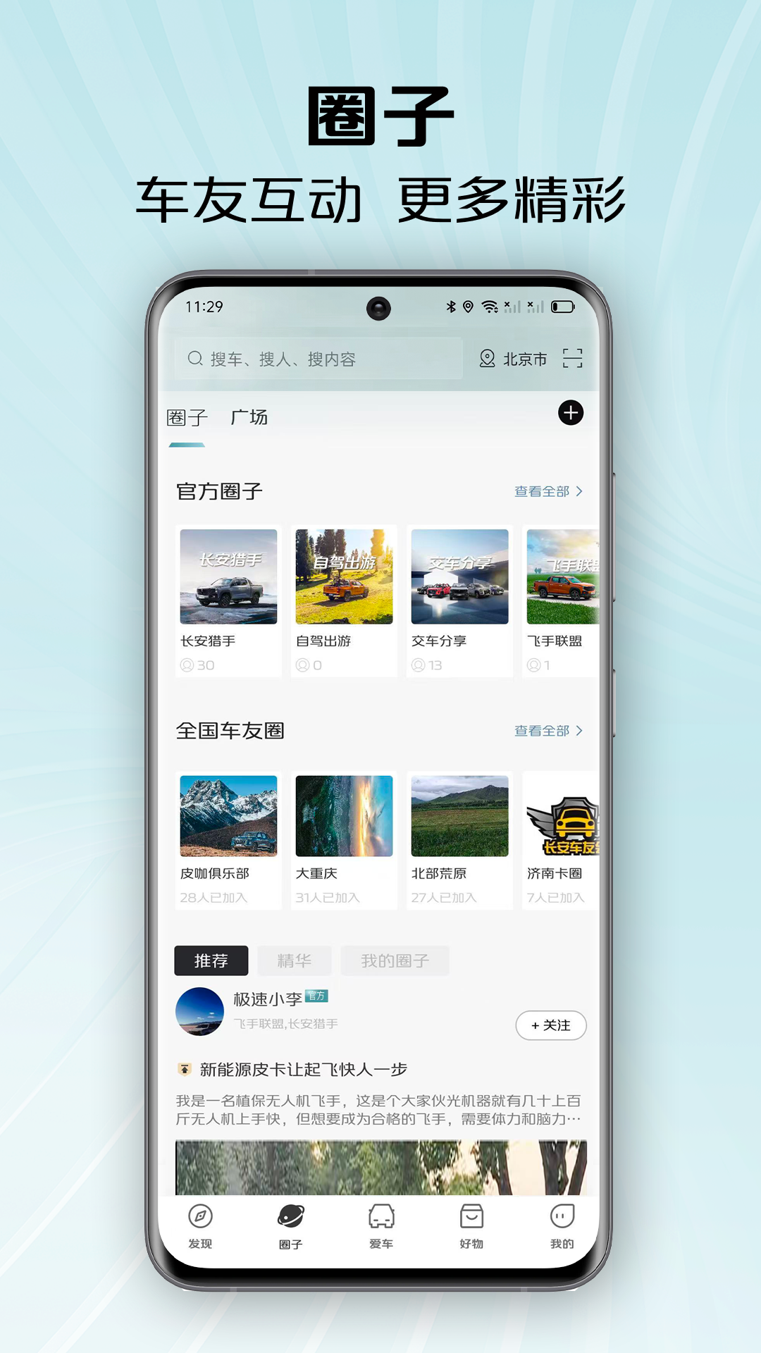 长安凯程app