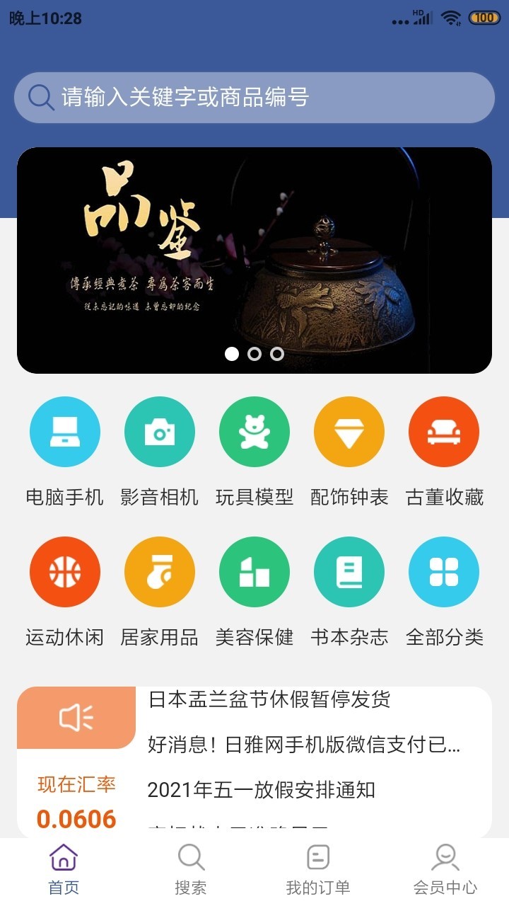 日雅app