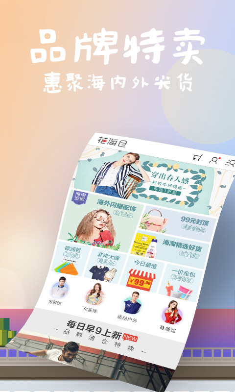 花海仓app