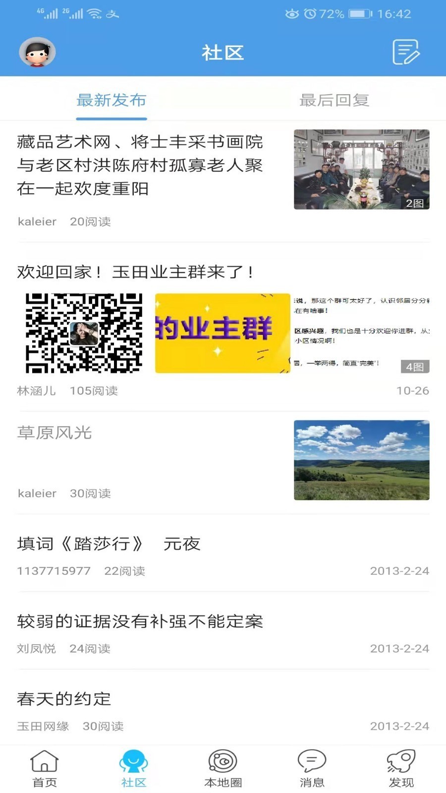 玉田生活网app