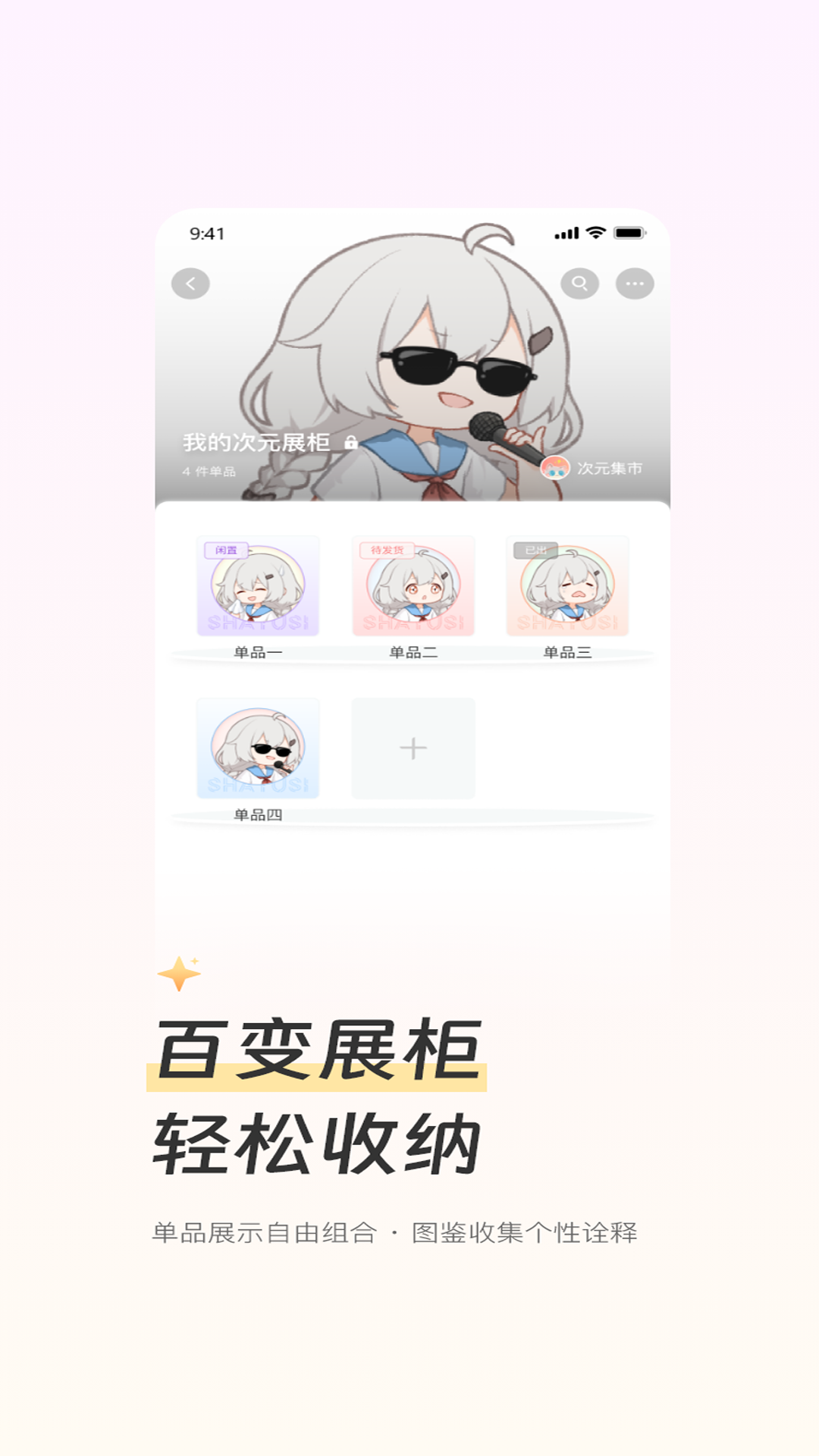次元集市