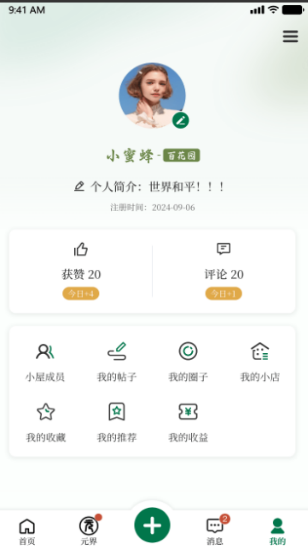 元社界