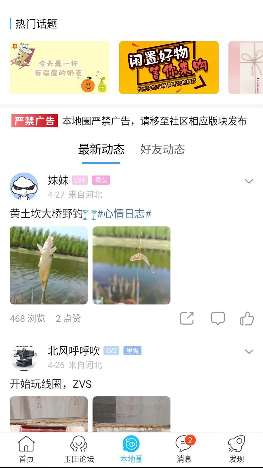 玉田生活网app