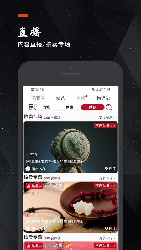 物语记app