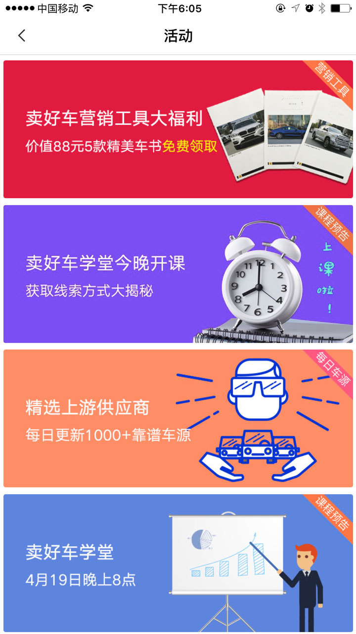卖好车app<span></span>