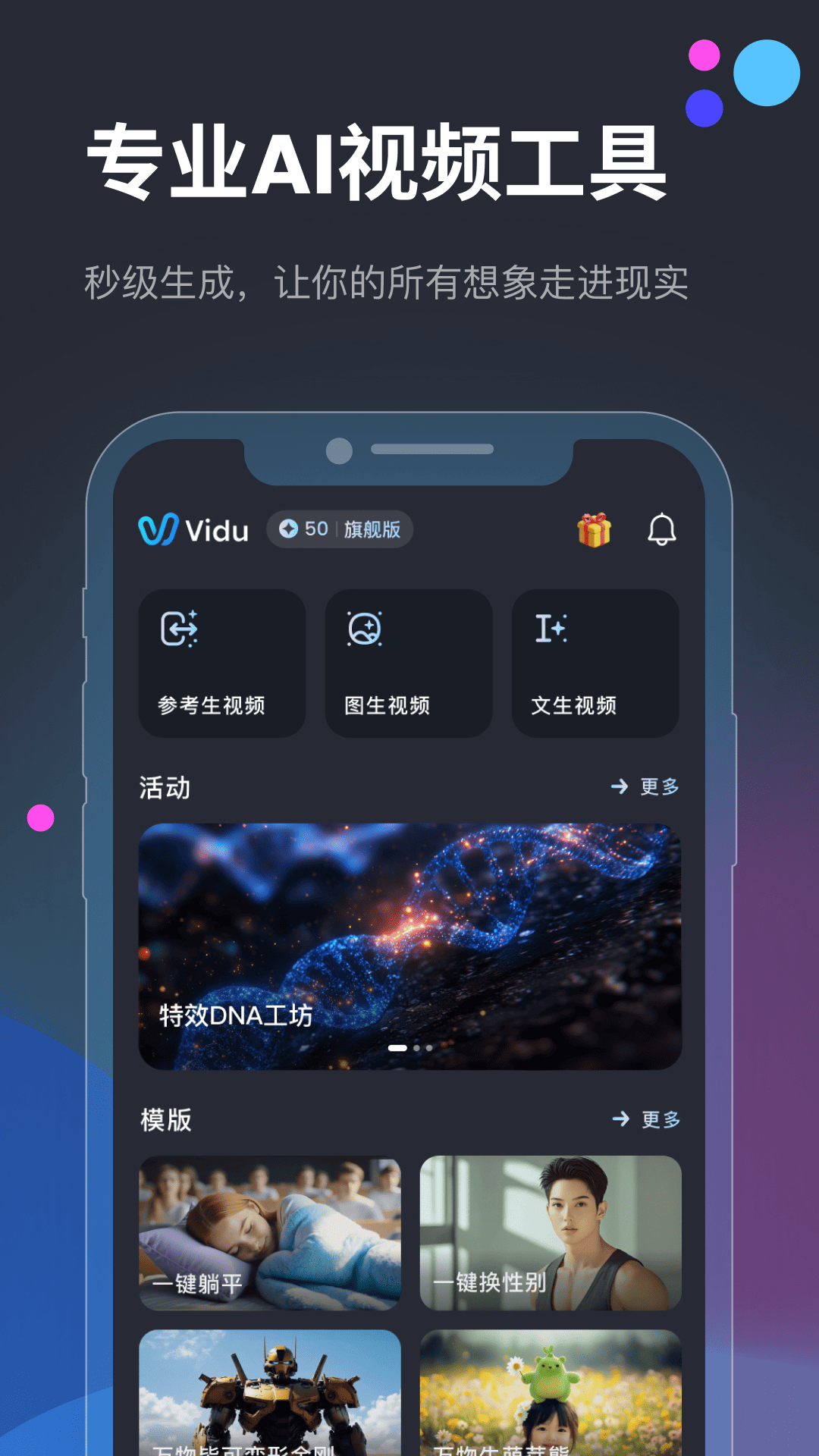 Vidu AI截图1