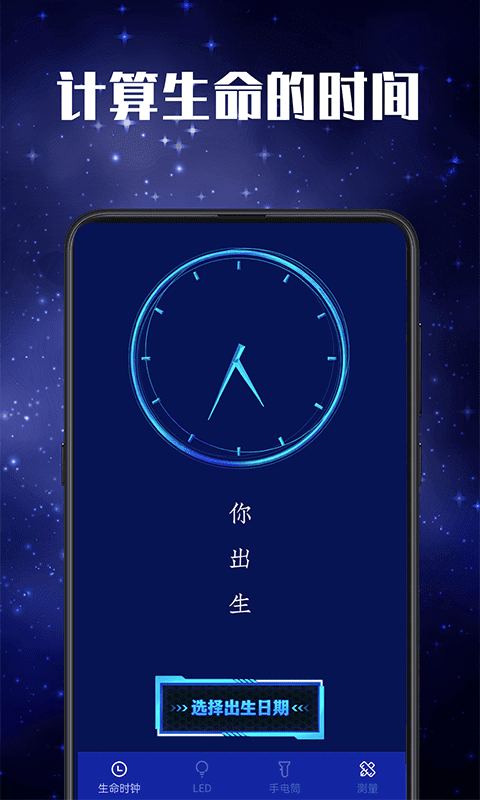 验钞手电筒app截图2