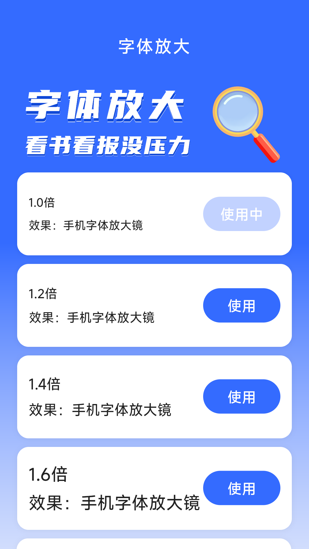 舒视放大镜截图1