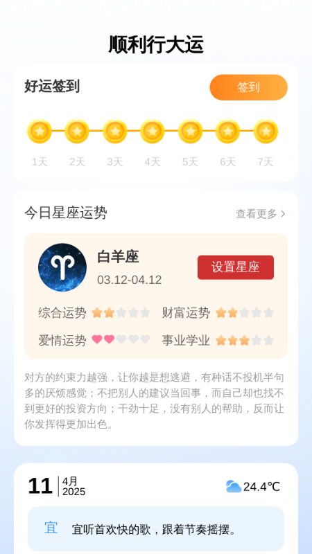 顺利放大王截图3