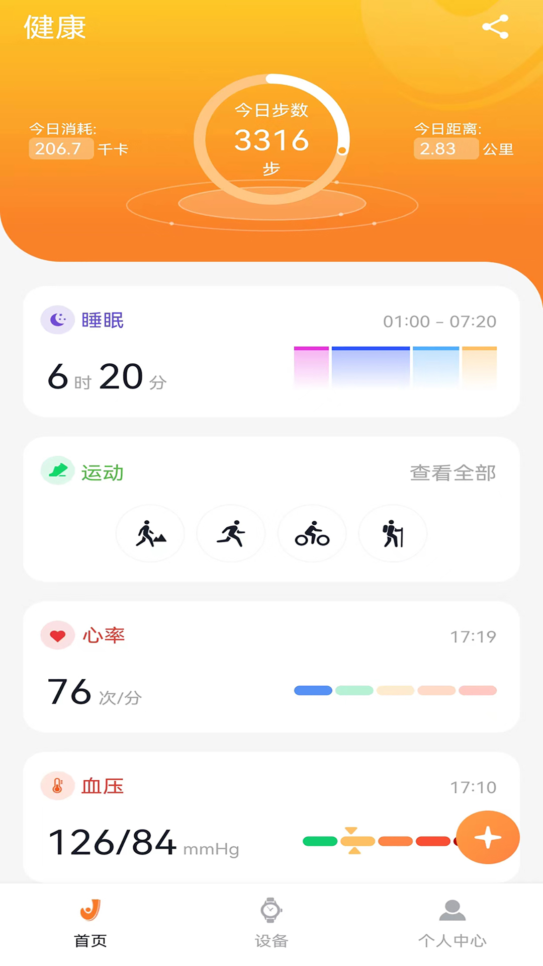 Joeme Fit截图1