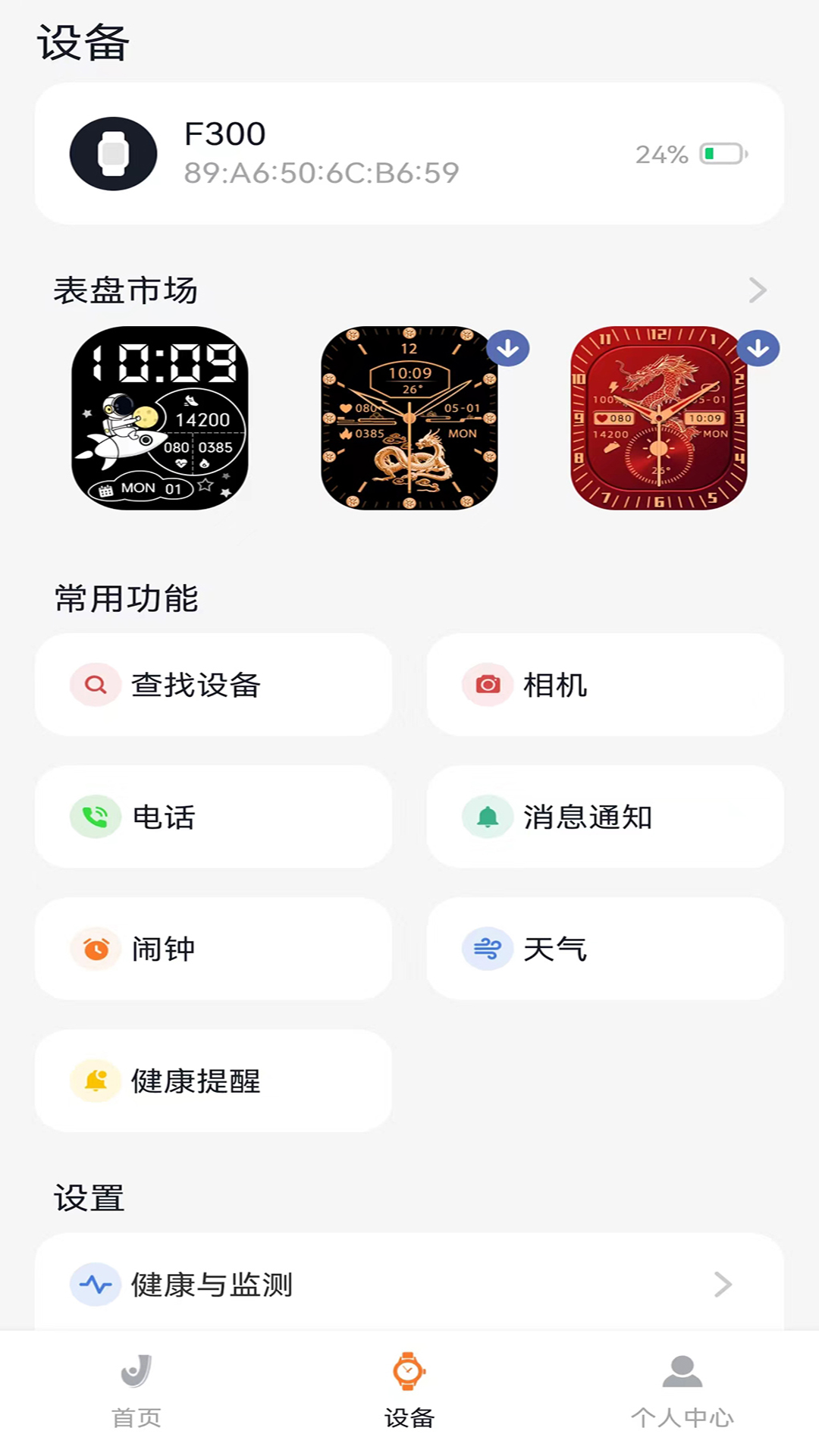 Joeme Fit截图2