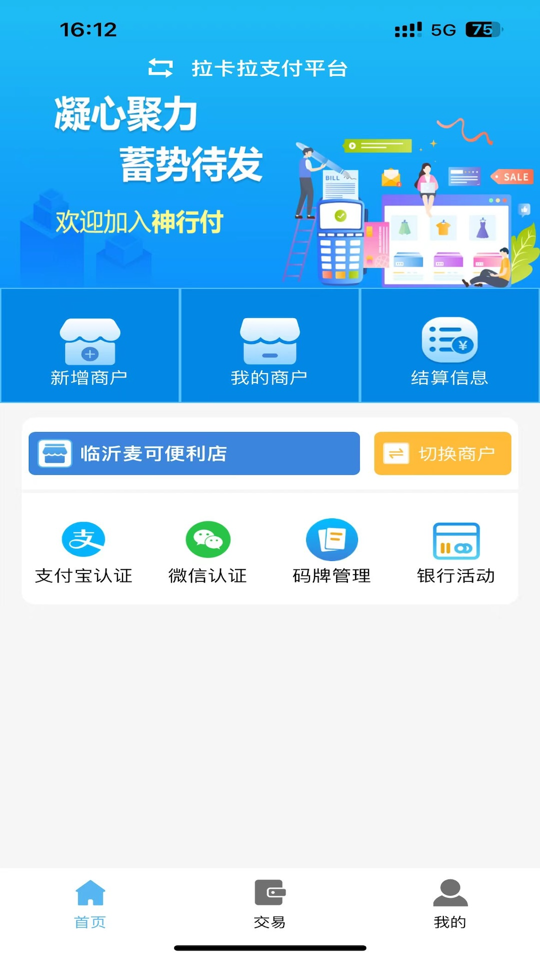 神行付截图2