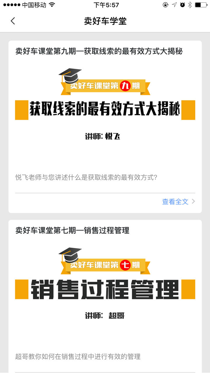 卖好车app截图4