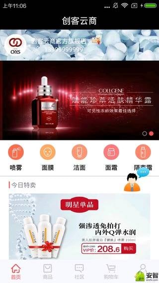 创客云商商城截图3