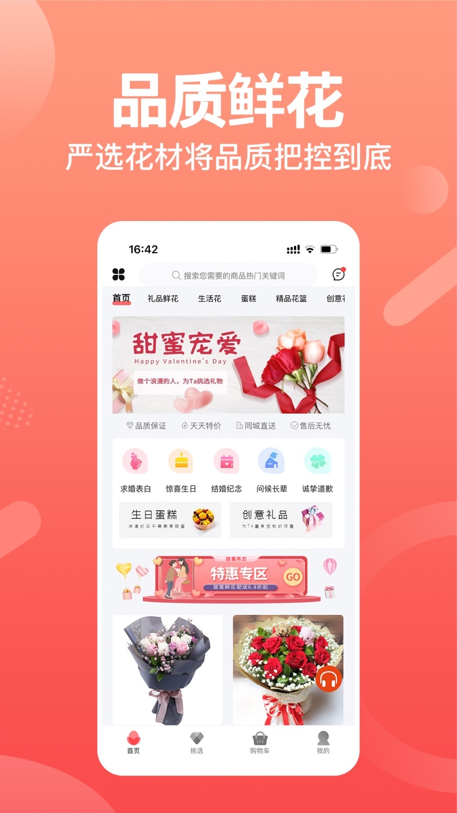 一树鲜花app截图2