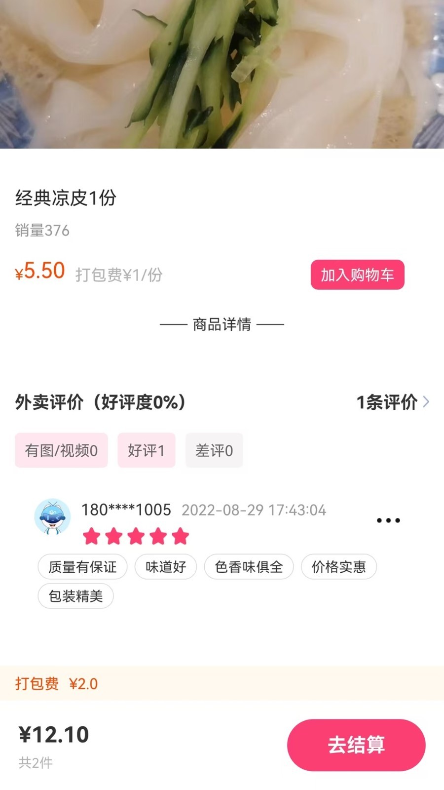 跨码app截图2