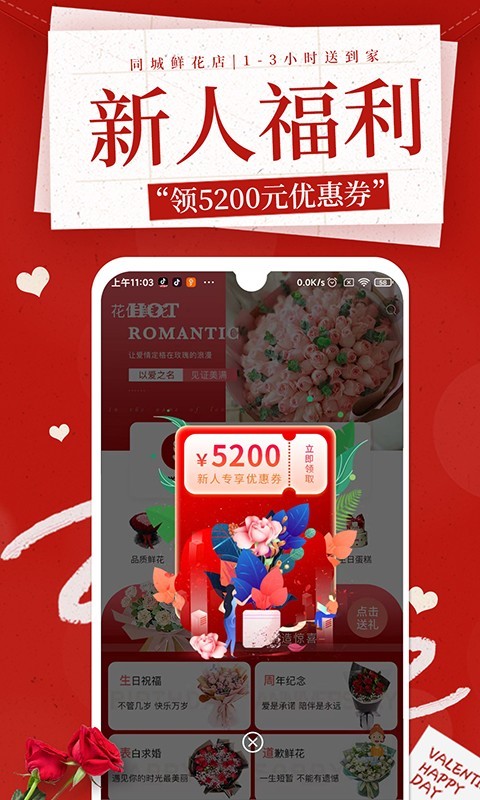 花佳鲜花订购平台截图1