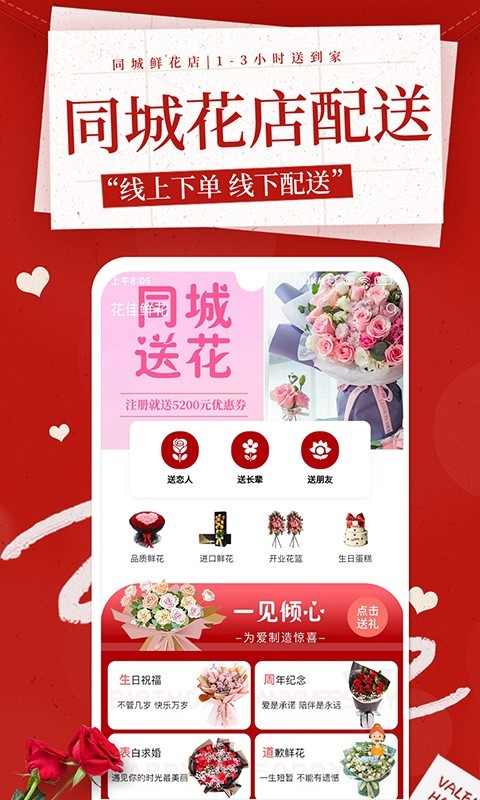 花佳鲜花订购平台截图2