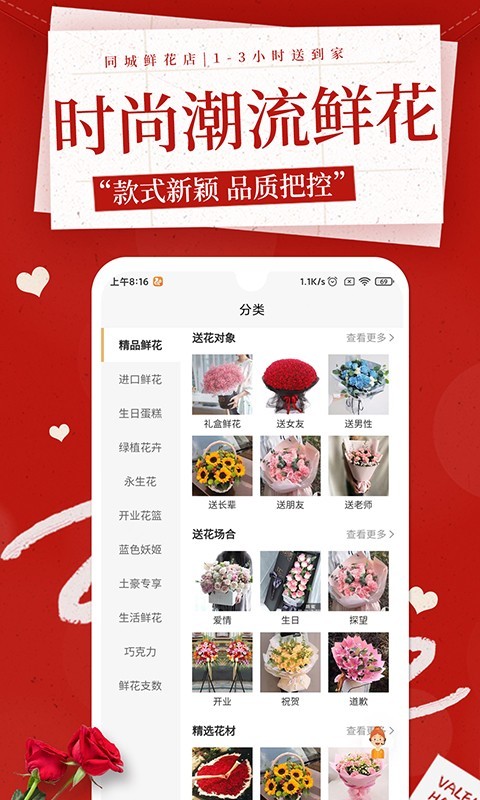 花佳鲜花订购平台截图3
