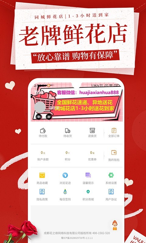 花佳鲜花订购平台截图4