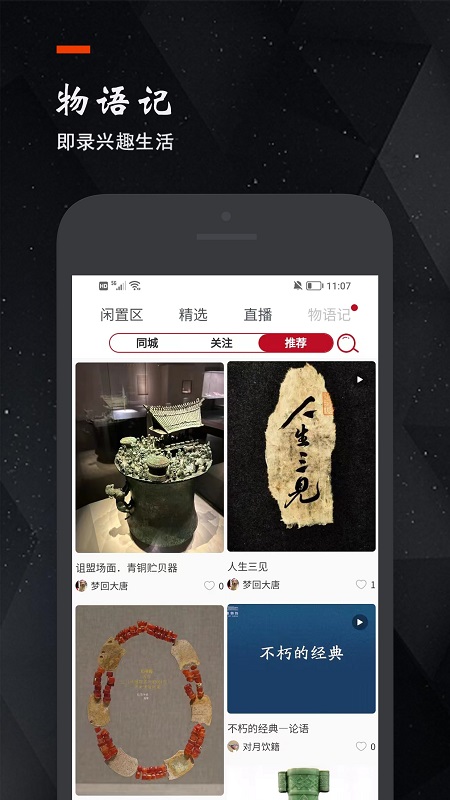 物语记app截图3