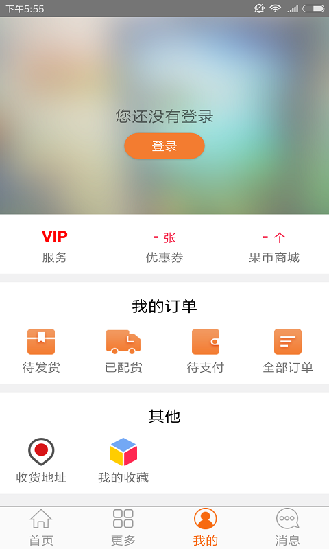 果速送截图4