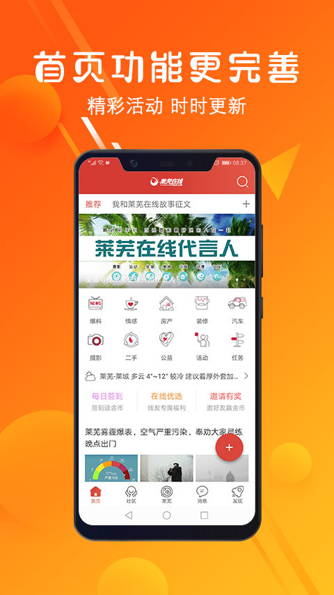 莱芜在线app截图1