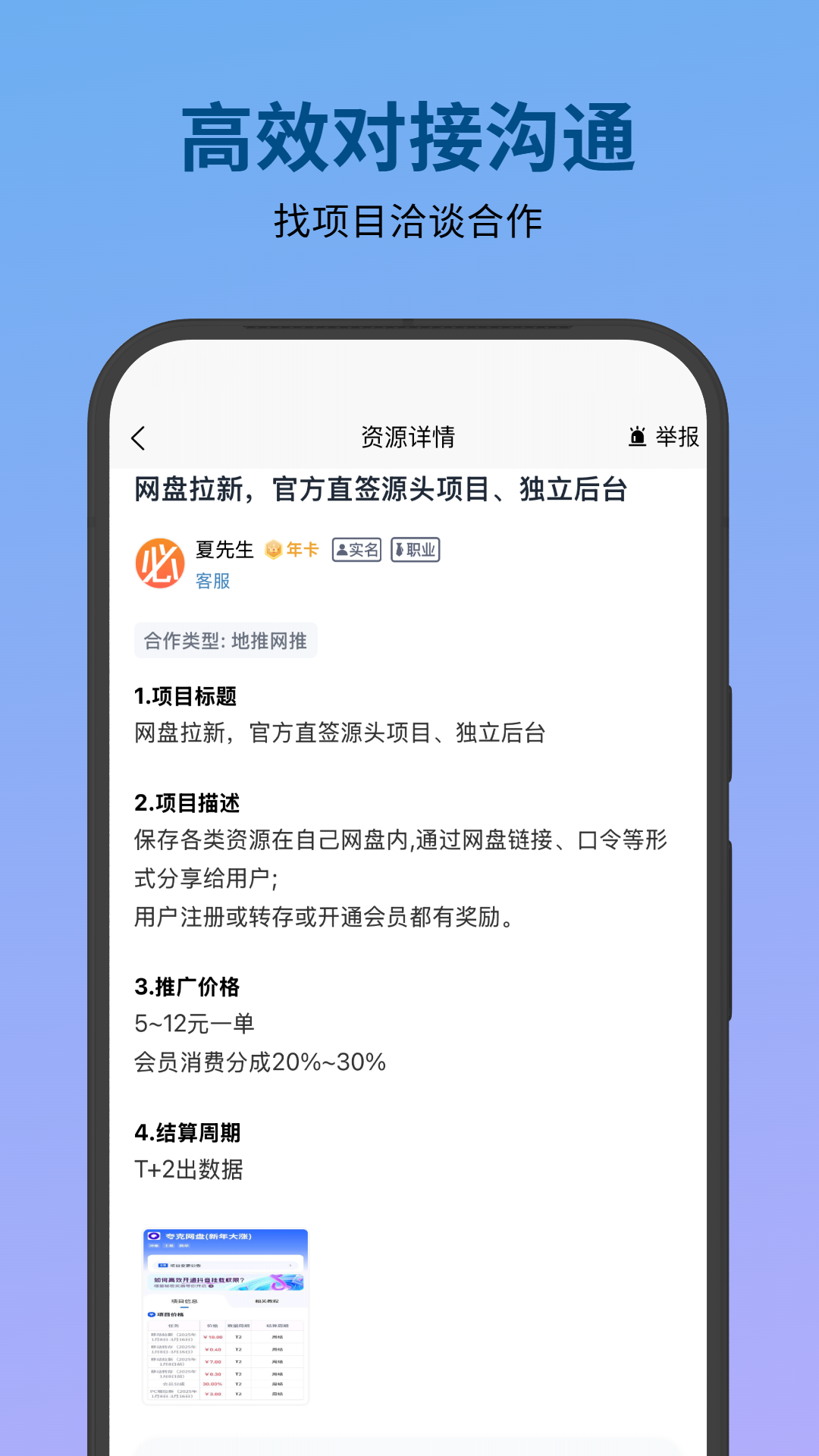 必集客截图1