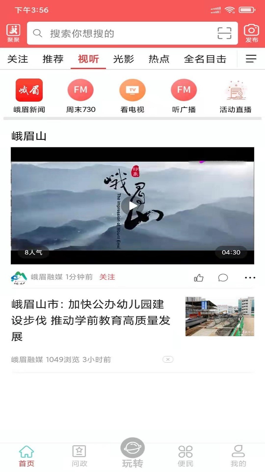 天下峨眉app截图1