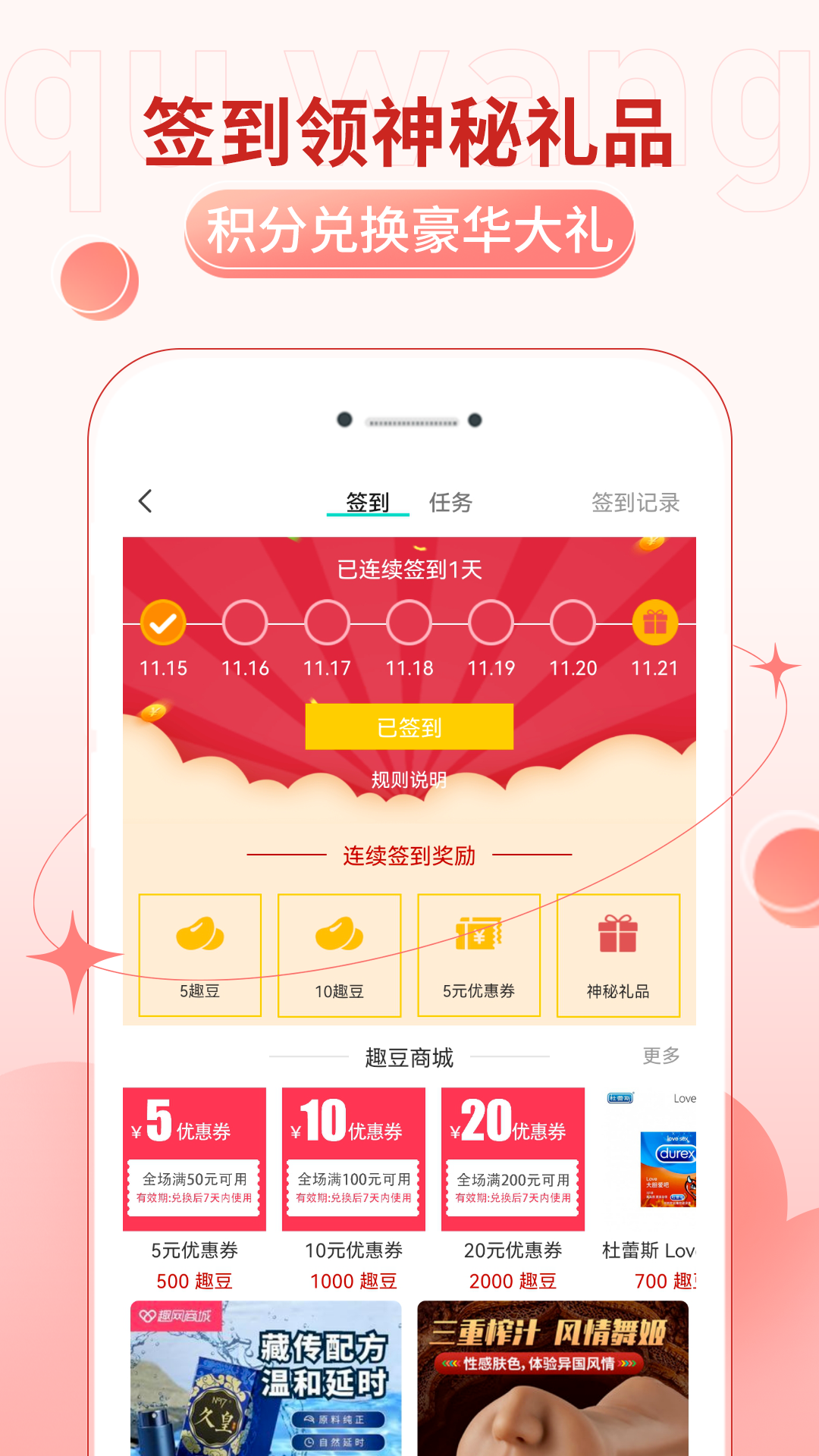 趣网情趣商城app