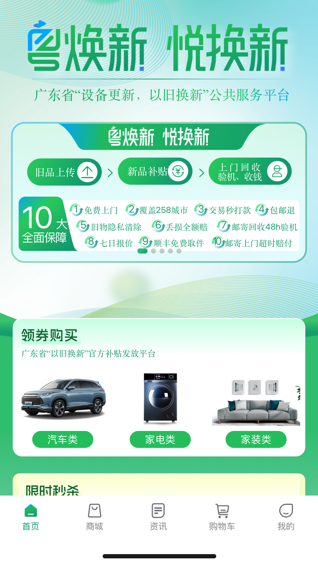粤焕新app