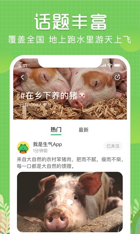 生气app