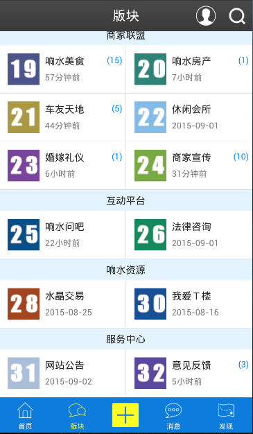 响水网客户端
