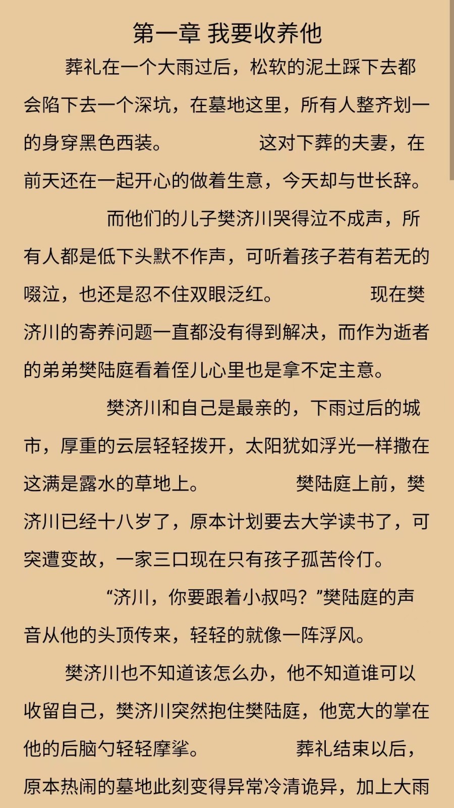 长歌小说app