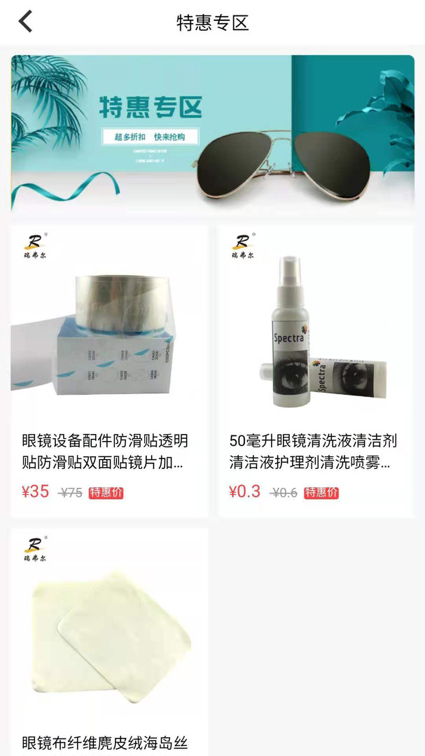 眼镜哥app