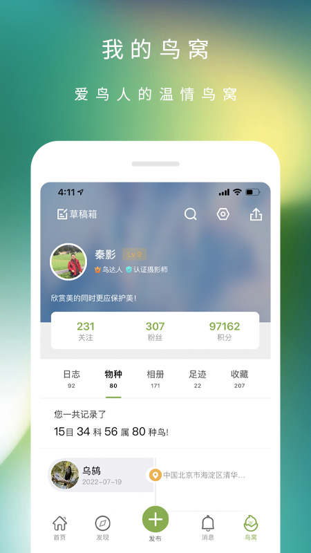 爱鸟国际app