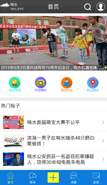 响水网客户端