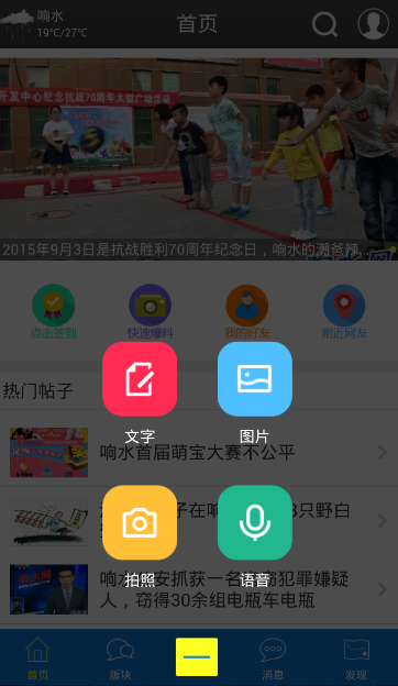响水网客户端