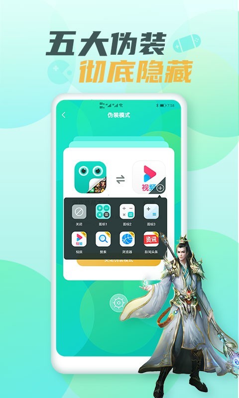游戏隐藏大师